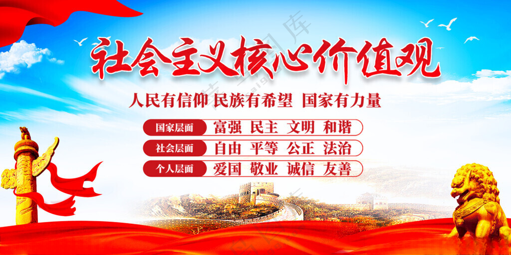 核心价值观PSD海报