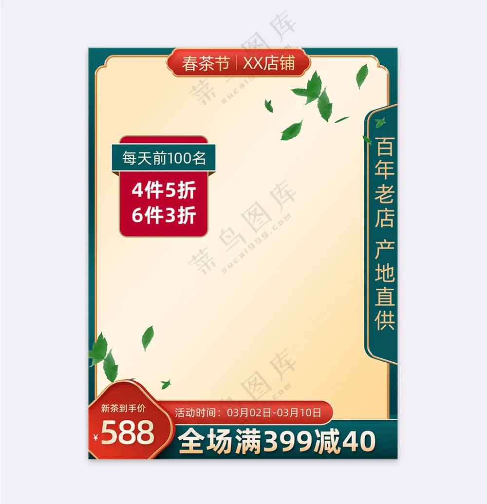 大气天猫宣传促销主图