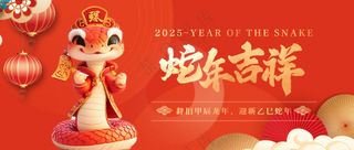 蛇行大运2025春节新年迎蛇年年会展板贺岁海报PSD模板06