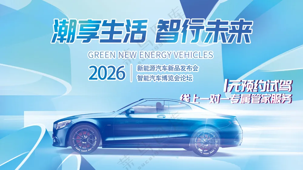 智行未来汽车博览会蓝色科技背景板