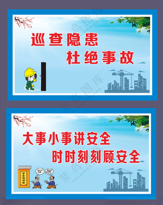 工地安全标语安全生产标语安全展板海报