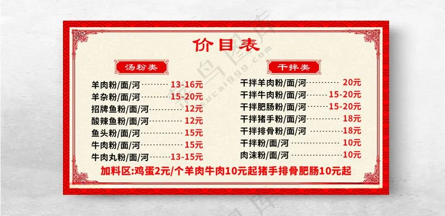 价目表汤粉王广告设计