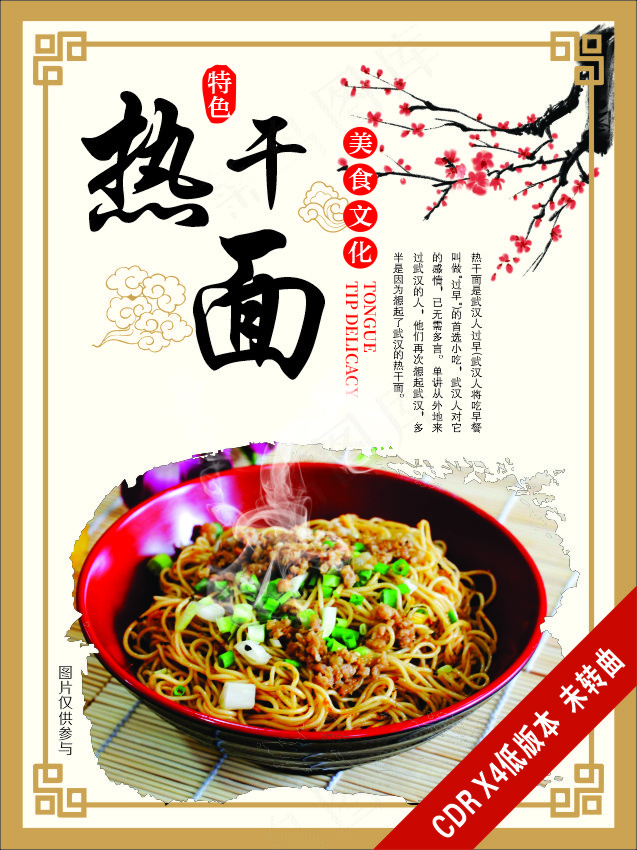 热干面武汉美食特色
