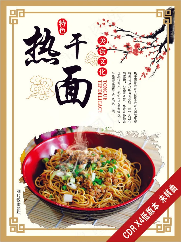 热干面武汉美食特色