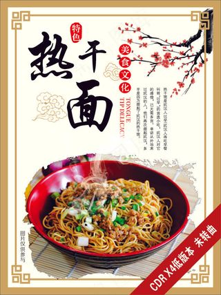 热干面武汉美食特色