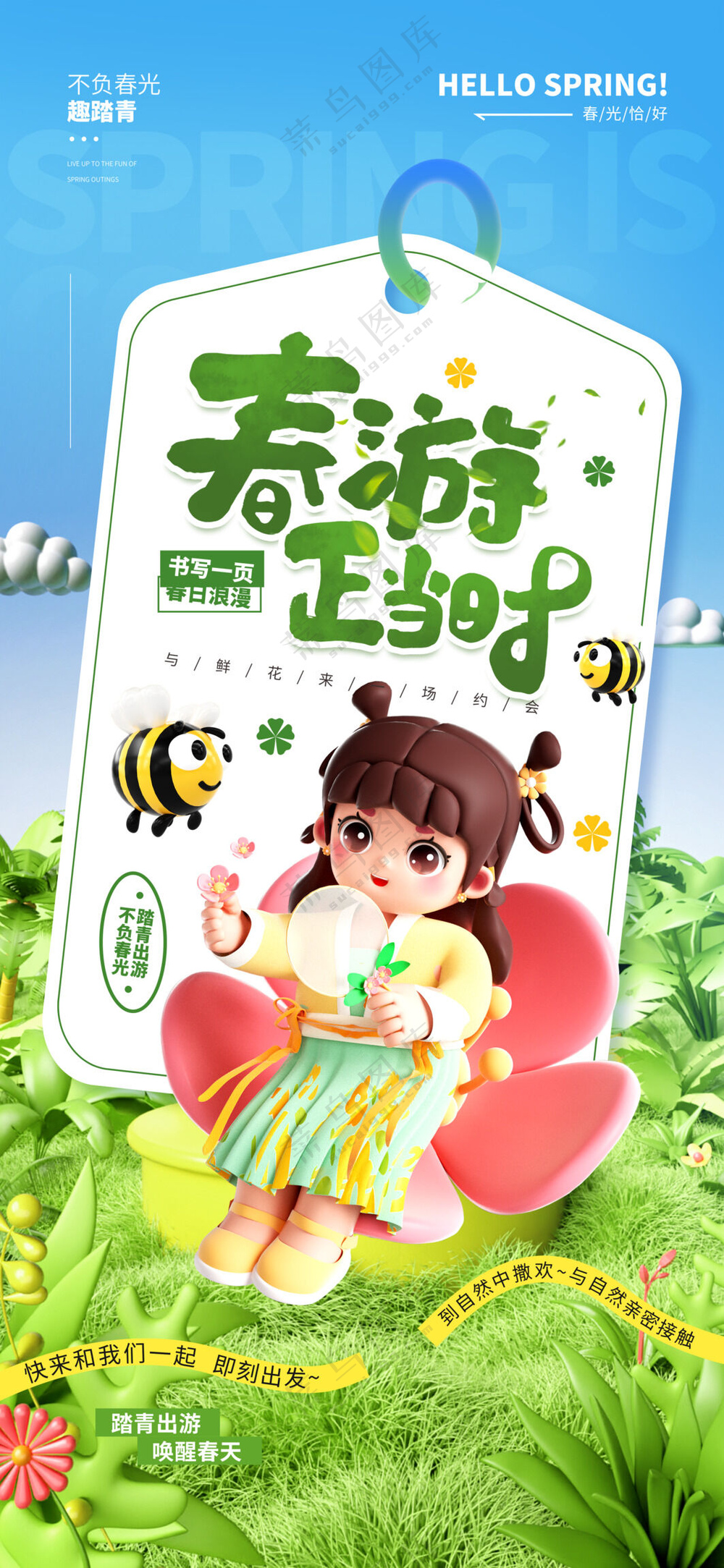 春天春日营销春游正当时踏青出游海报