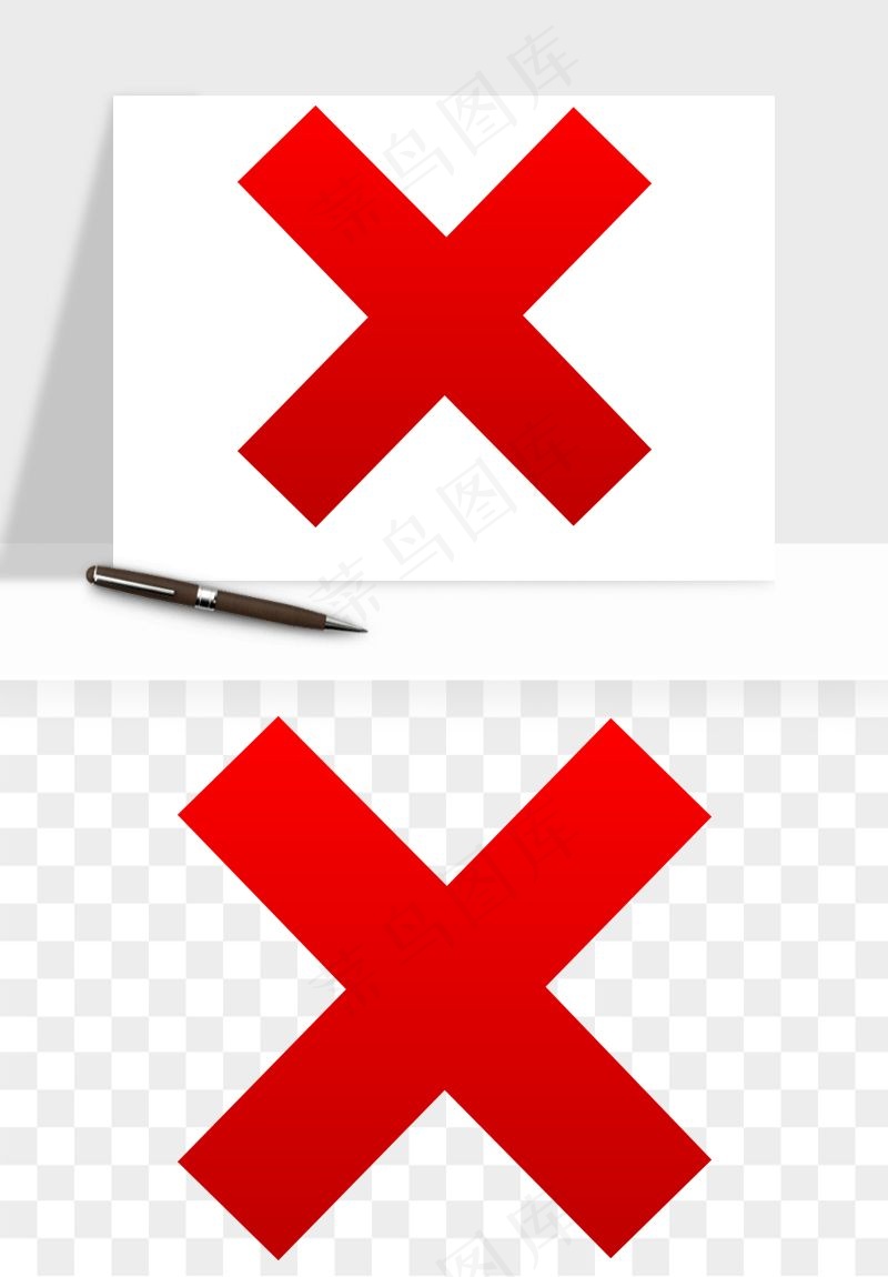 打勾对勾打叉符号png免抠