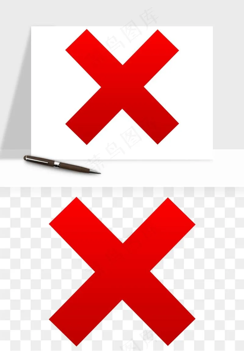 打勾对勾打叉符号png免抠