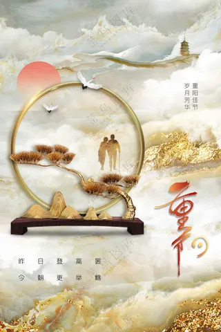 重阳节节日传统活动宣传海报