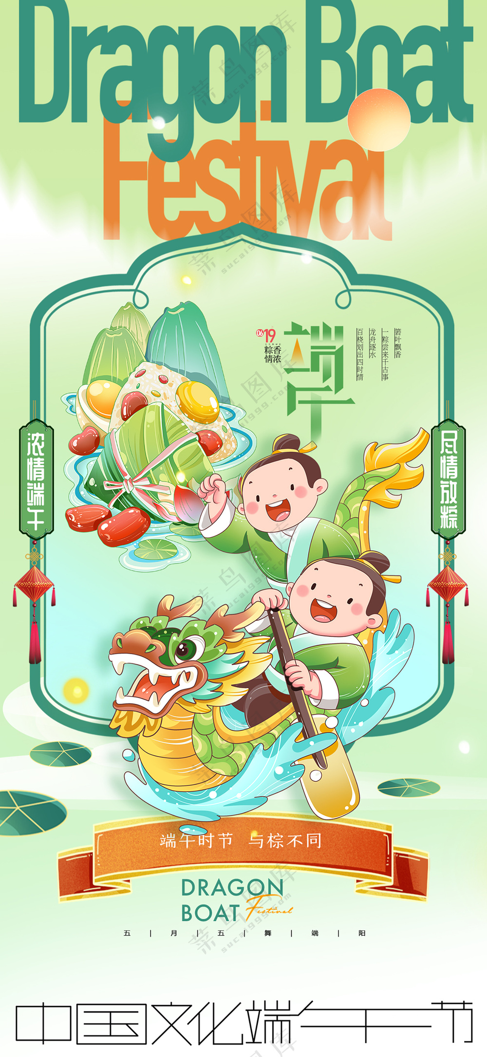 端午节中国风插画龙舟粽子海报