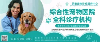 萌宠宠物医院公众号首图