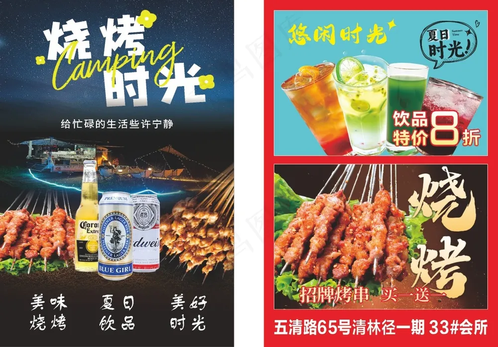 烧烤 奶茶 奶茶 果汁 咖啡  