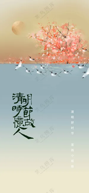 清明节节日活动宣传海报