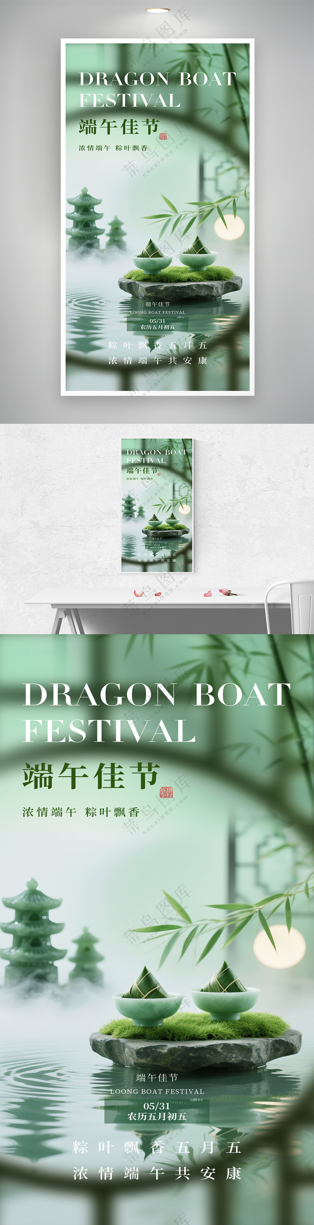 端午佳节摄影风合成海报