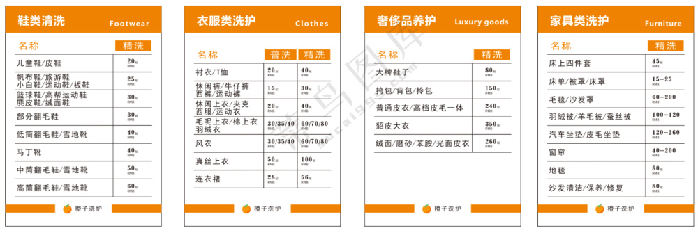 干洗店价目表