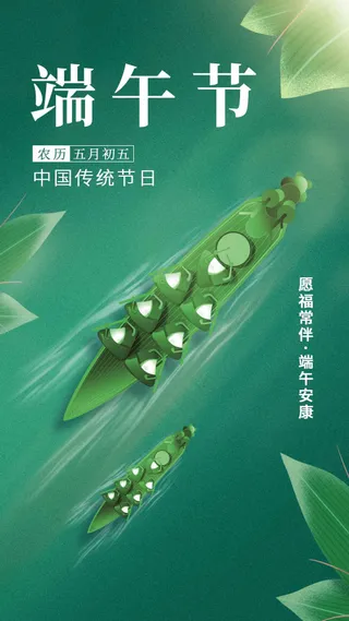 端午节节日传统活动宣传海报