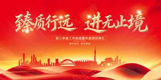 年会背景板