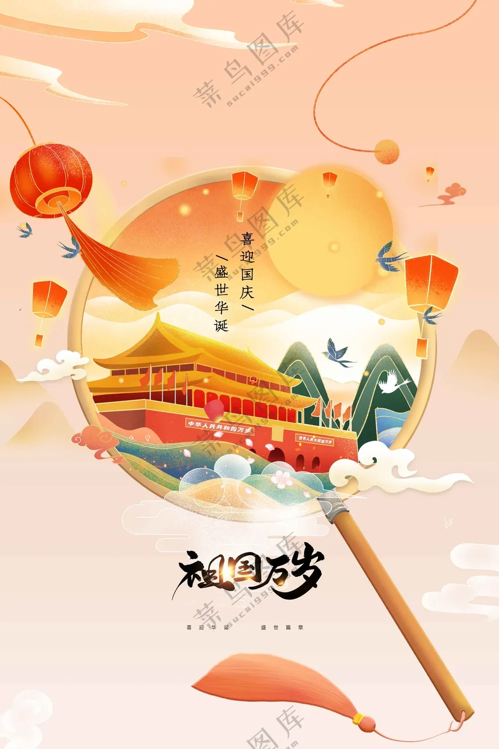 国庆节节日活动宣传海报