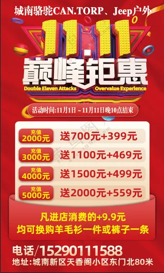 红色双十一巅峰钜惠促销海报