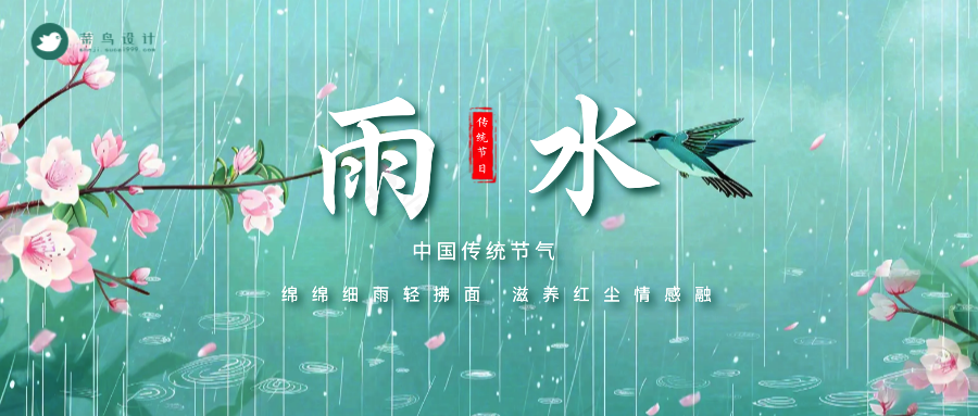 雨水公众号首图