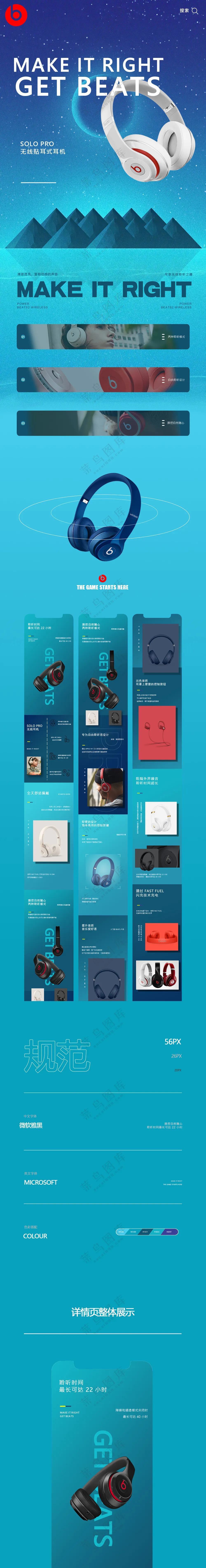 蓝色简约科技风耳机电商用品详情页