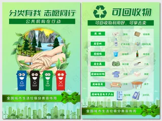 城市生活分类垃圾周海报
