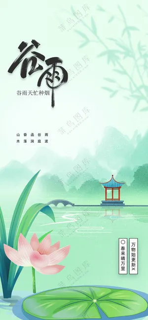 谷雨节气传统活动海报