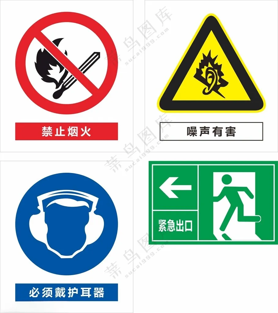 禁止烟火 必须戴护耳器禁止烟火广告设计