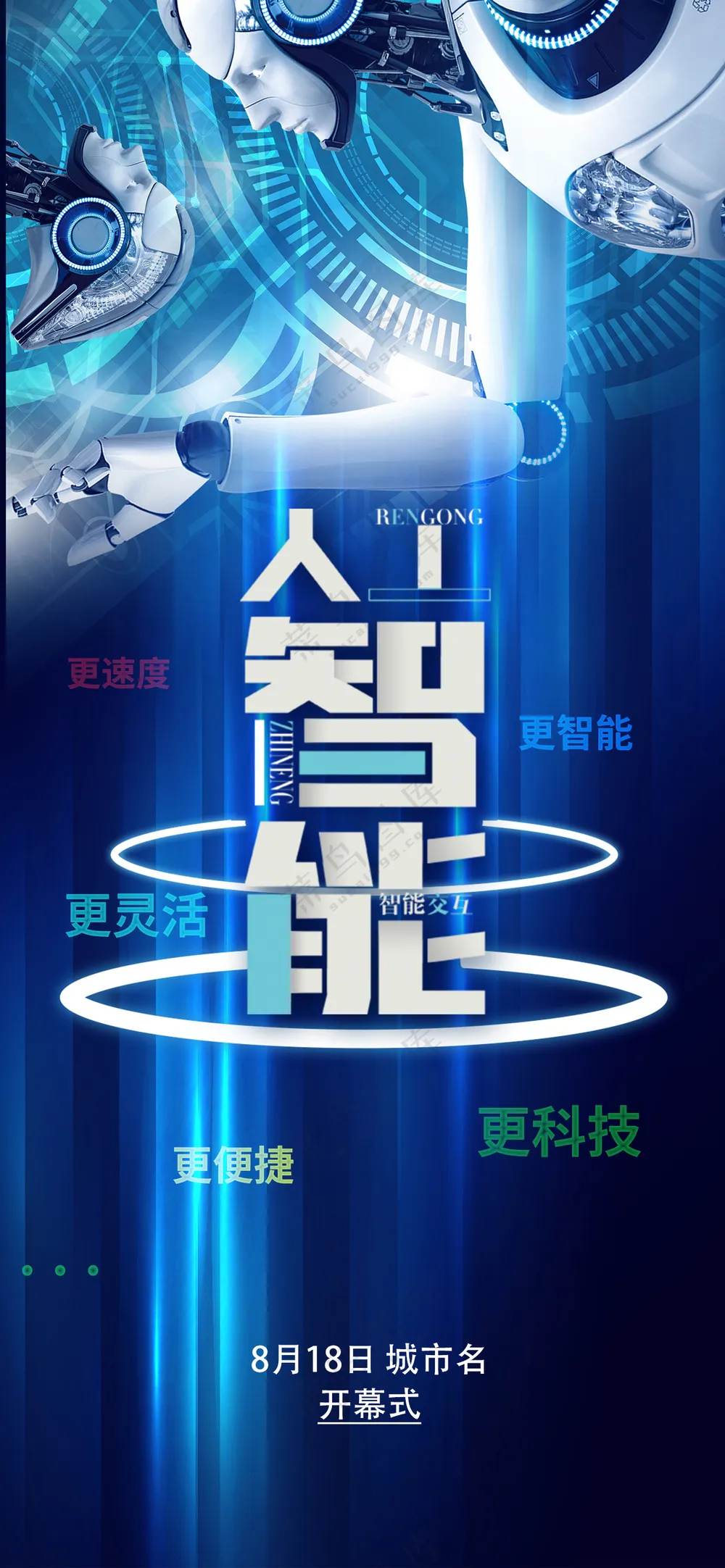 3D机器人科技蓝色海报易拉宝