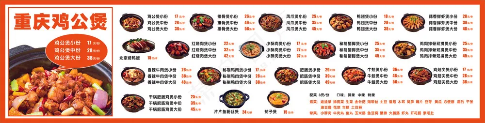 重庆鸡公煲