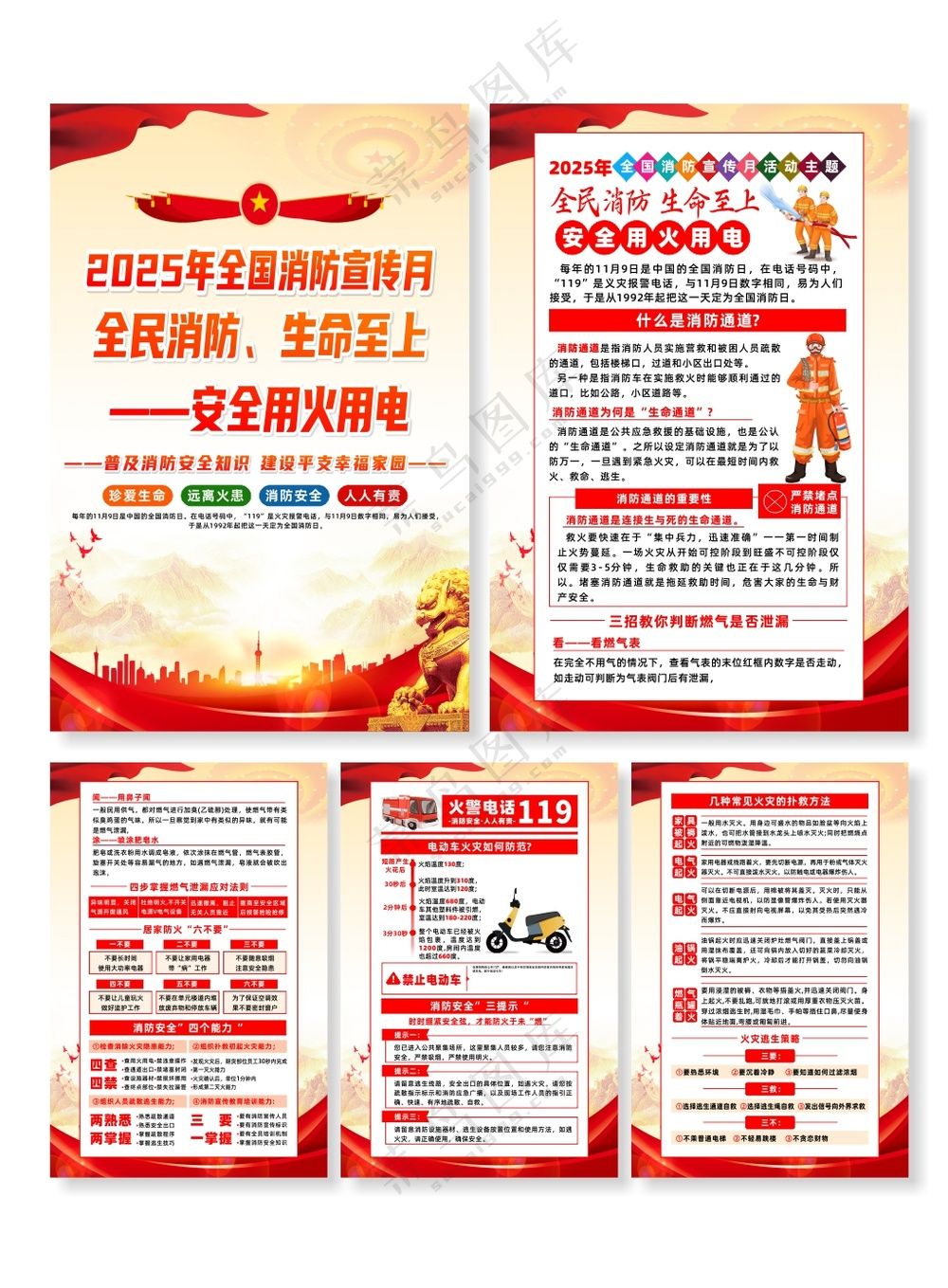 2025年全国消防宣传月主题宣传系列海报2