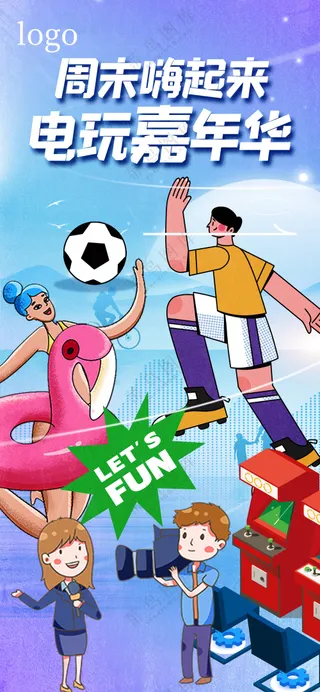 周末嗨起来电玩网咖*海报