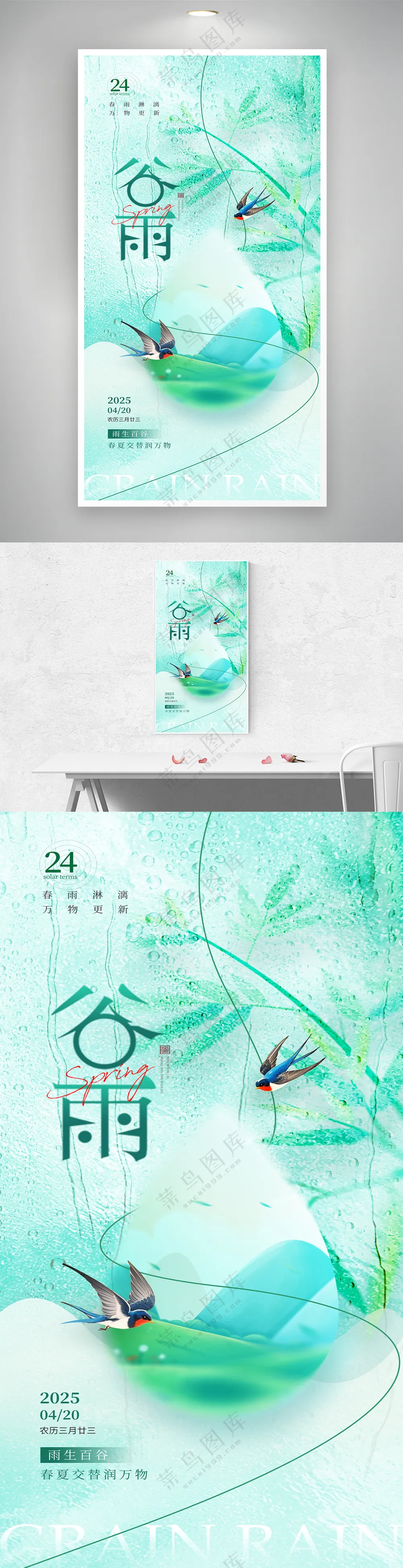 谷雨春季海报