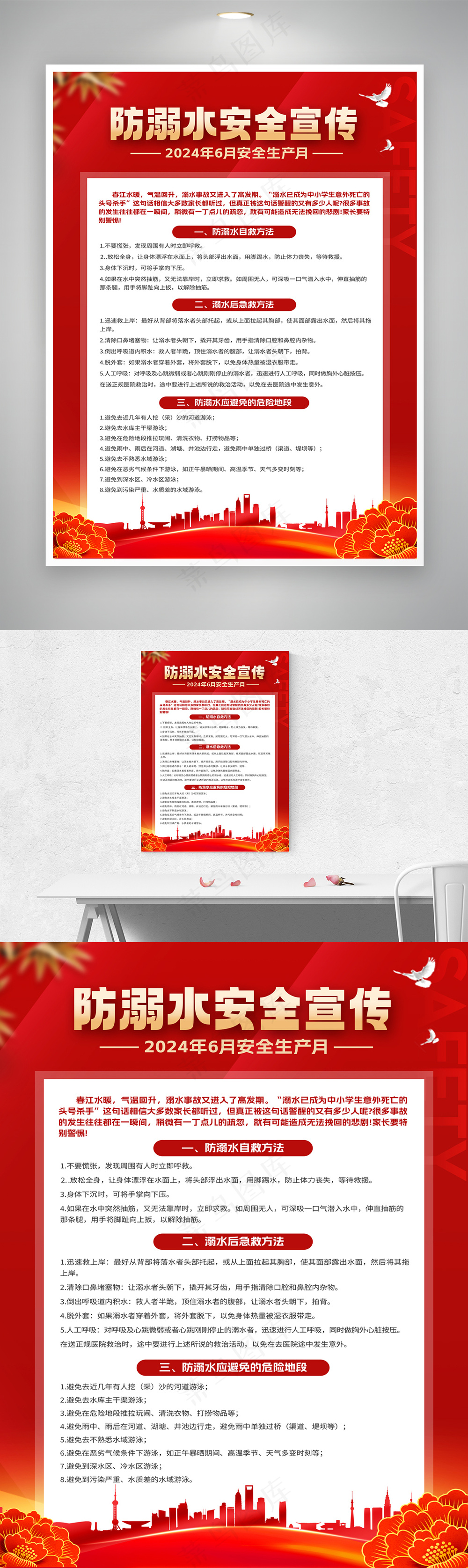 安全生产月校园篇四件套套图系列四