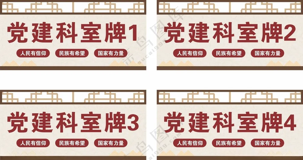 党建科室牌党建门牌造型CDR