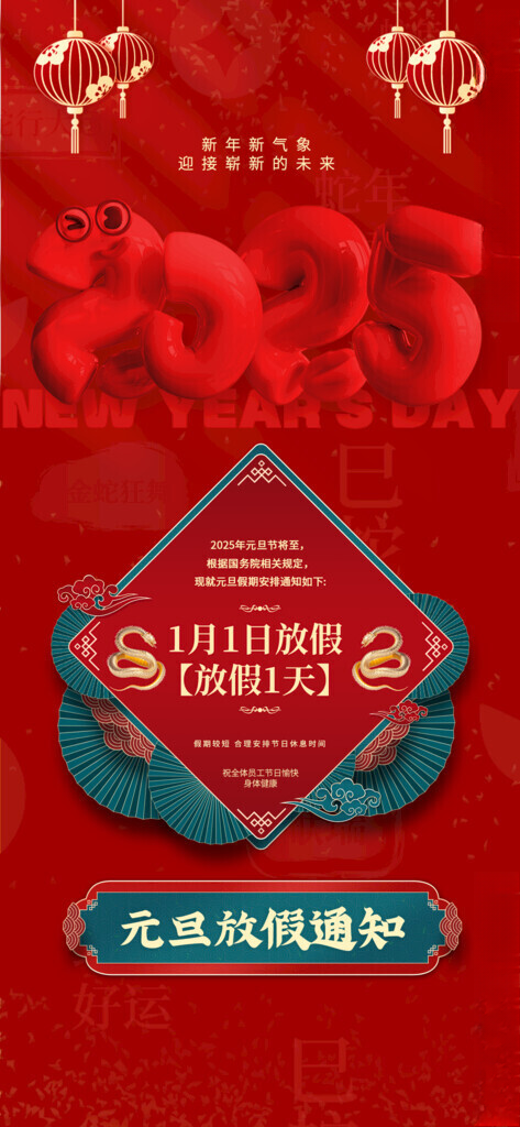 元旦放假通知新年快乐元旦快乐海报