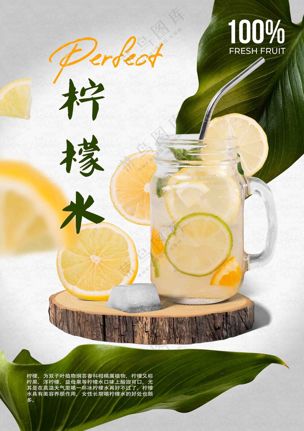 柠檬水海报