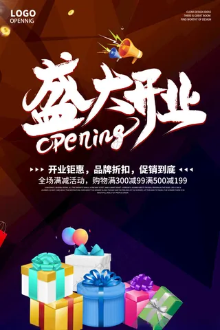 盛大开业活动海报开业宣传单广告设计