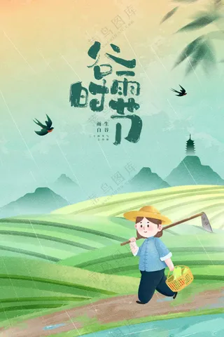 谷雨节气节日传统活动宣传海报素材