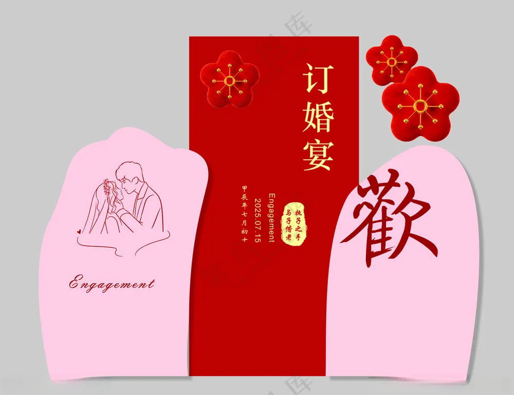 订婚宴结婚宴订婚背景