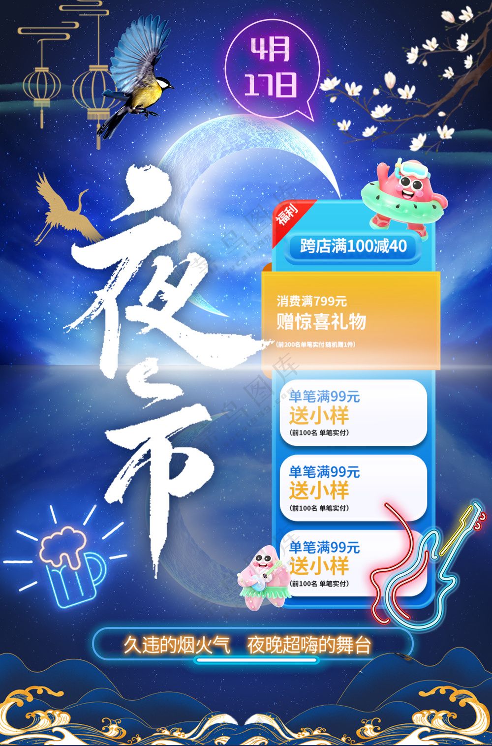 霓虹灯蓝色夜市促销海报