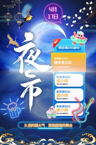 霓虹灯蓝色夜市促销海报