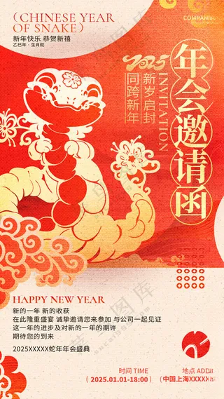 年会邀请函庆典邀请函展览会邀请函海报