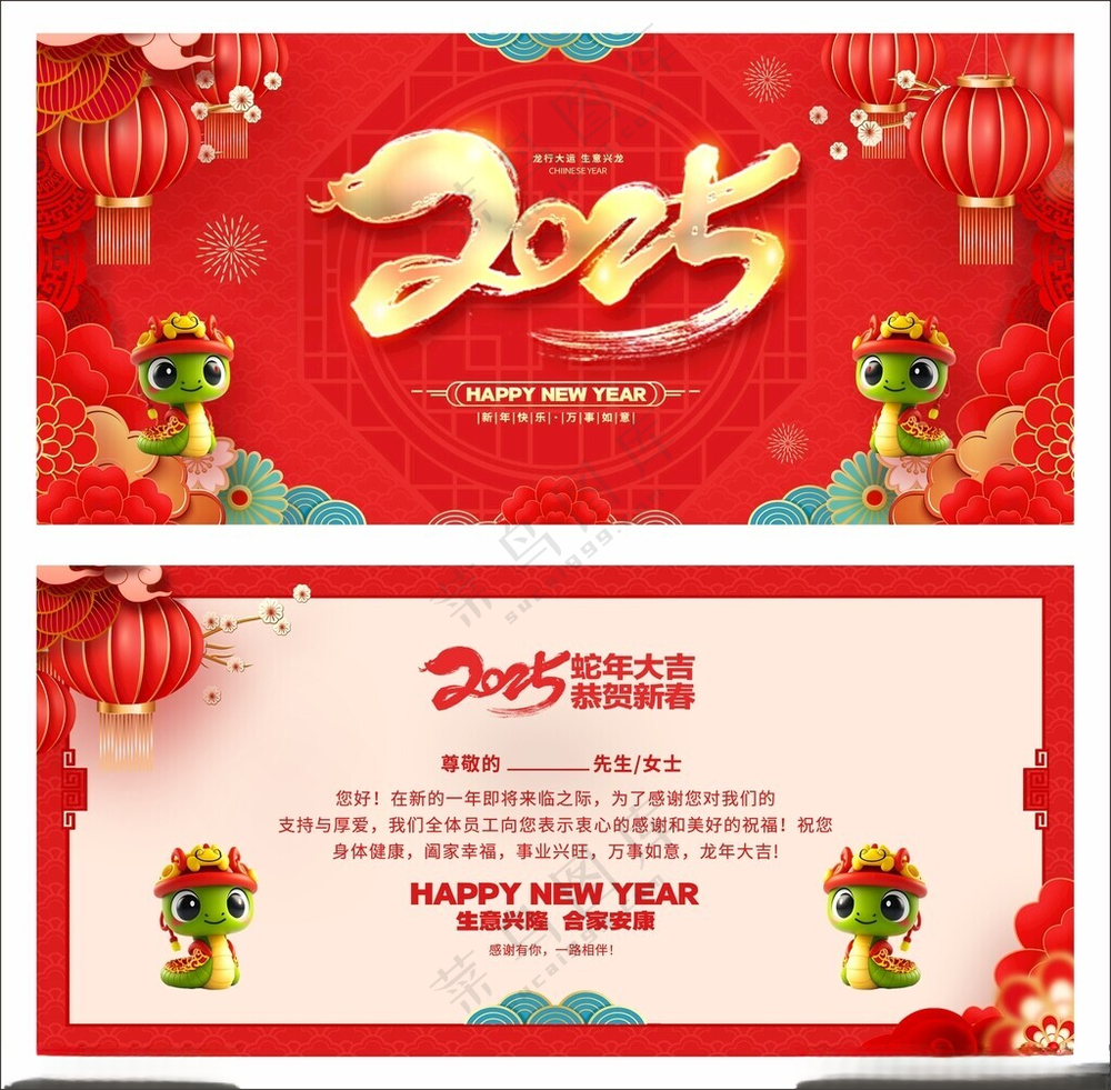 中国风2025蛇年年会邀请函设计PSD