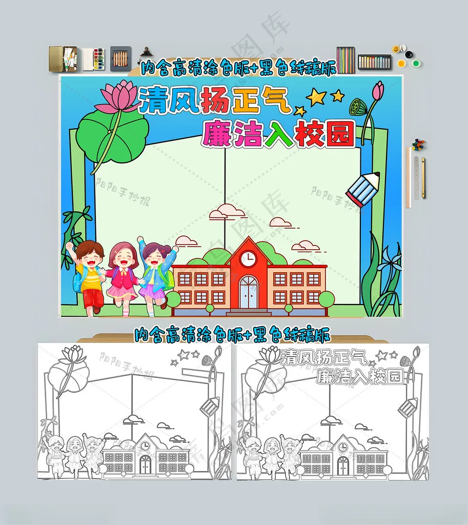 清风扬正气廉洁进校园手抄报校园廉洁清廉校园文化