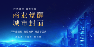 招商地产楼盘开发商宣传公众号海报