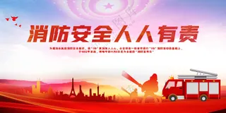 红色消防安全公益展板