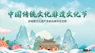 传统非遗文化节山水图景背景板
