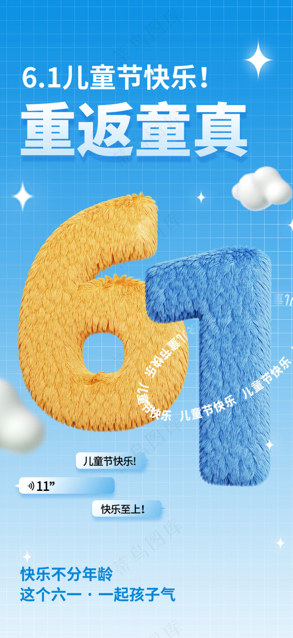 蓝色卡通儿童节可爱海报