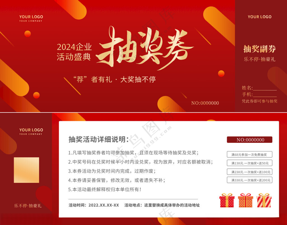 2025抽奖券蛇年抽奖券蛇年宣传单